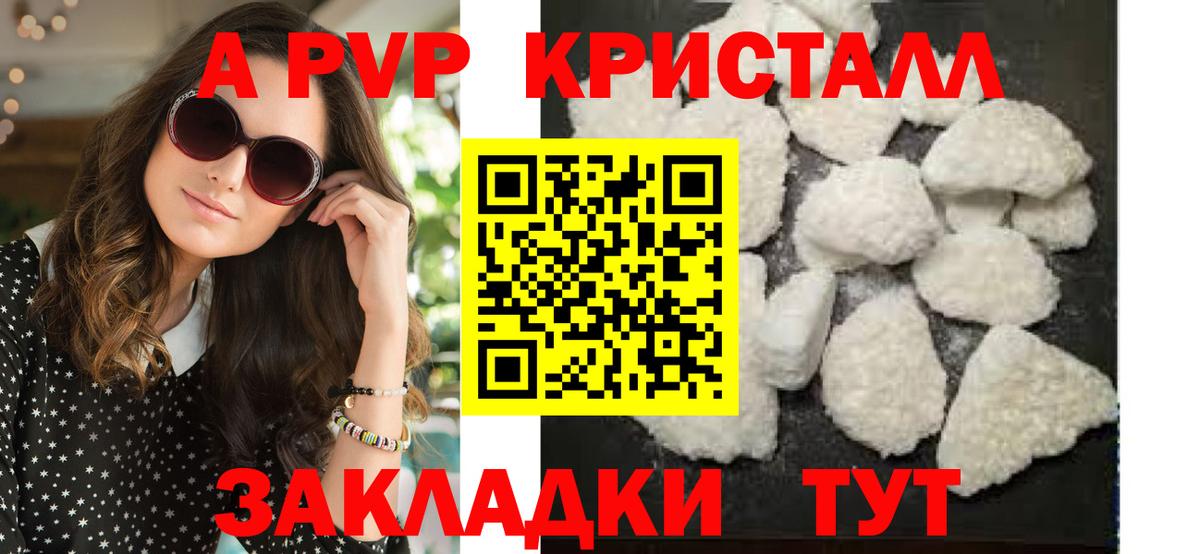 А ПВП Соль  Альфа ПВП кристаллы  Кумертау  Alpha PVP  Вход с VPN 