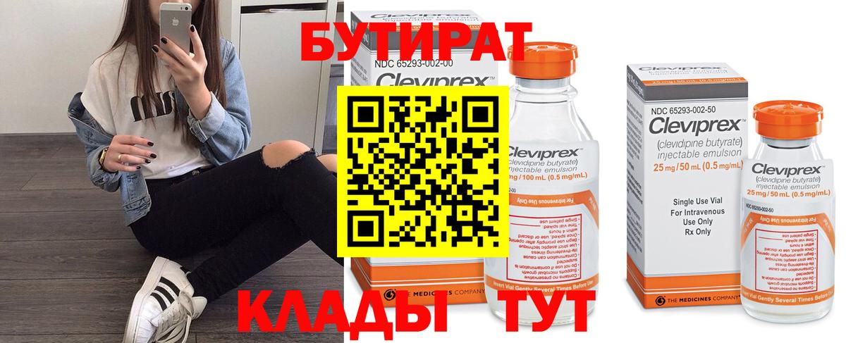 Кумертау  БУТИРАТ 1.4BDO  Вход с VPN 