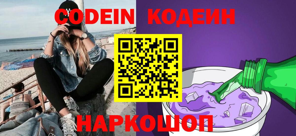 Кодеин напиток Lean (лин)  Вход с VPN  Кодеин Purple Drank  Кумертау 
