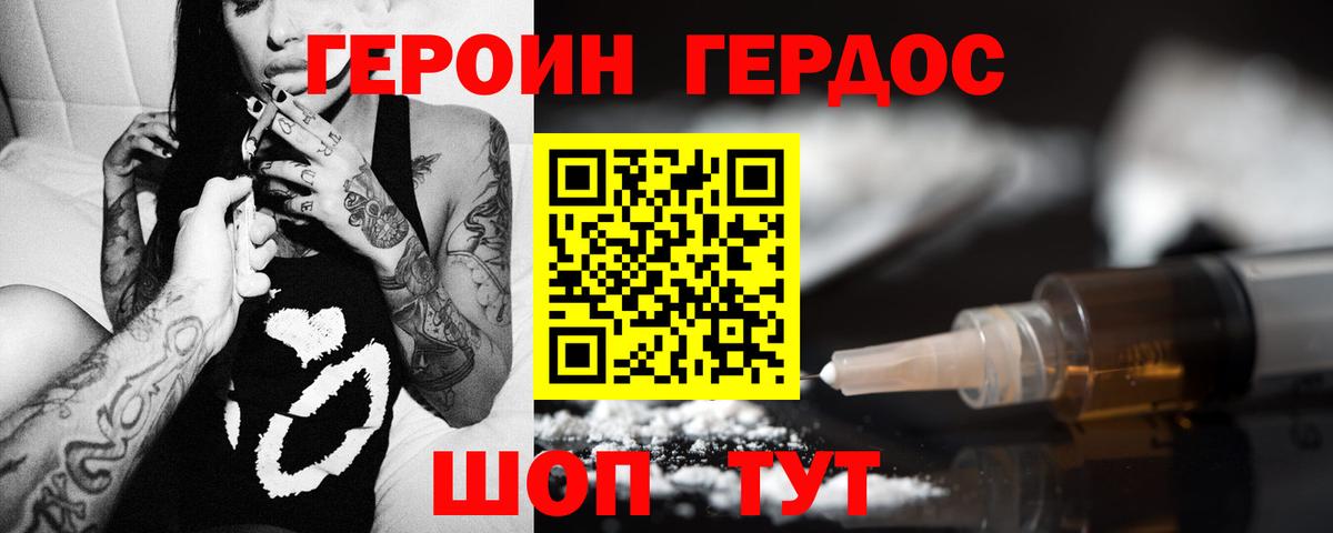 ГЕРОИН VHQ Кумертау