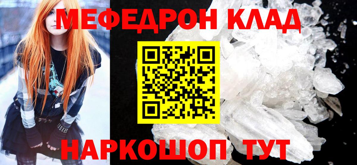 МЯУ-МЯУ мяу мяу  Меф мяу мяу  Мефедрон  Вход с VPN  Кумертау 