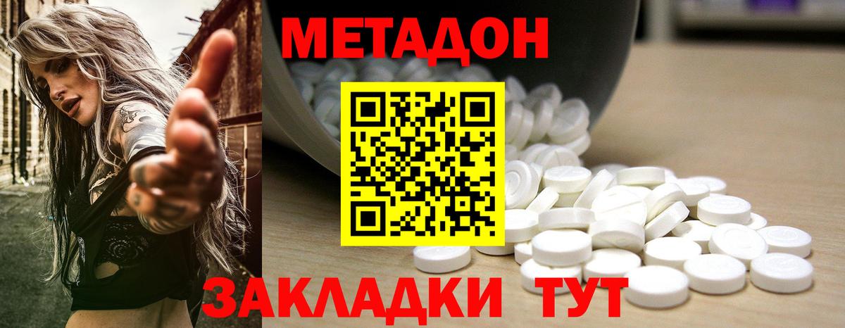 Метадон methadone  МЕТАДОН кристалл  Кумертау  Вход с VPN 