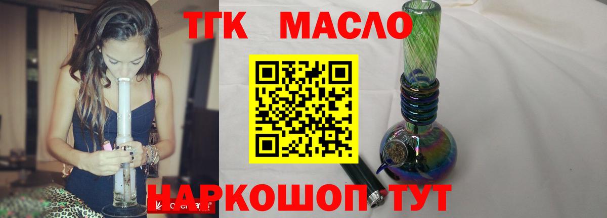 ТГК жижа  Вход с VPN  Дистиллят ТГК Wax  Кумертау 